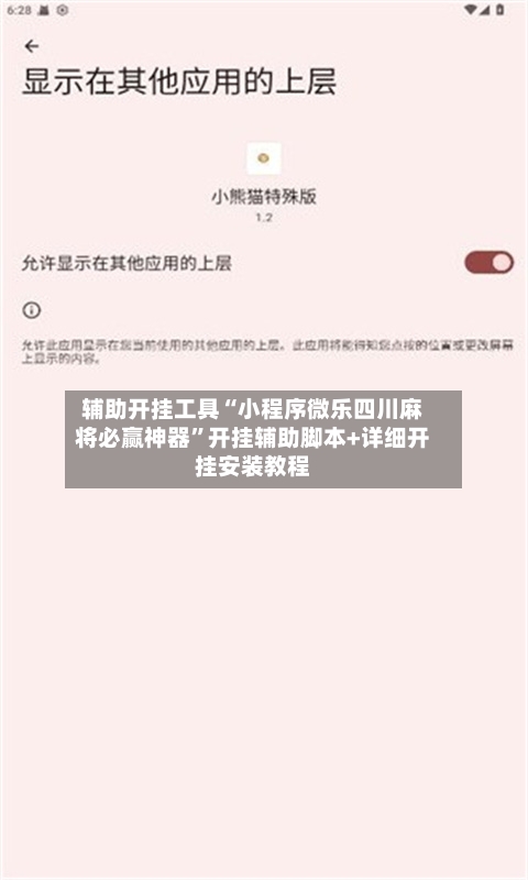 辅助开挂工具“小程序微乐四川麻将必赢神器”开挂辅助脚本+详细开挂安装教程-第1张图片
