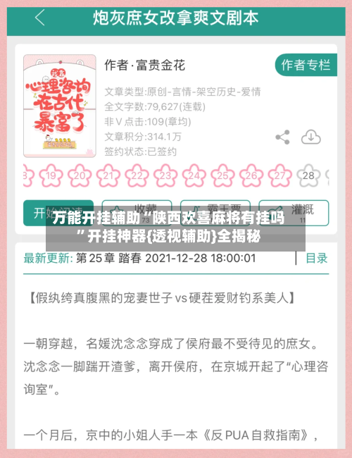万能开挂辅助“陕西欢喜麻将有挂吗”开挂神器{透视辅助}全揭秘-第2张图片