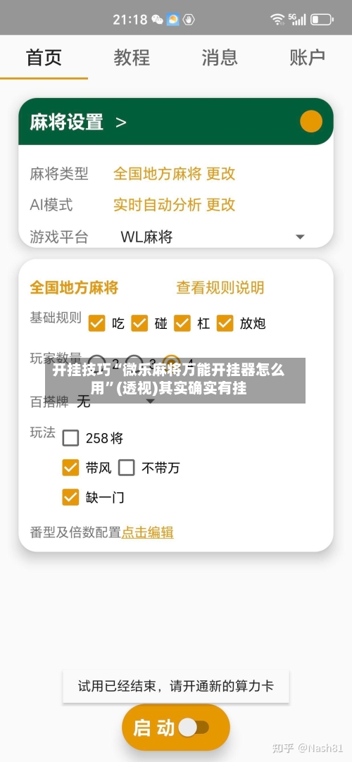 开挂技巧“微乐麻将万能开挂器怎么用”(透视)其实确实有挂-第2张图片
