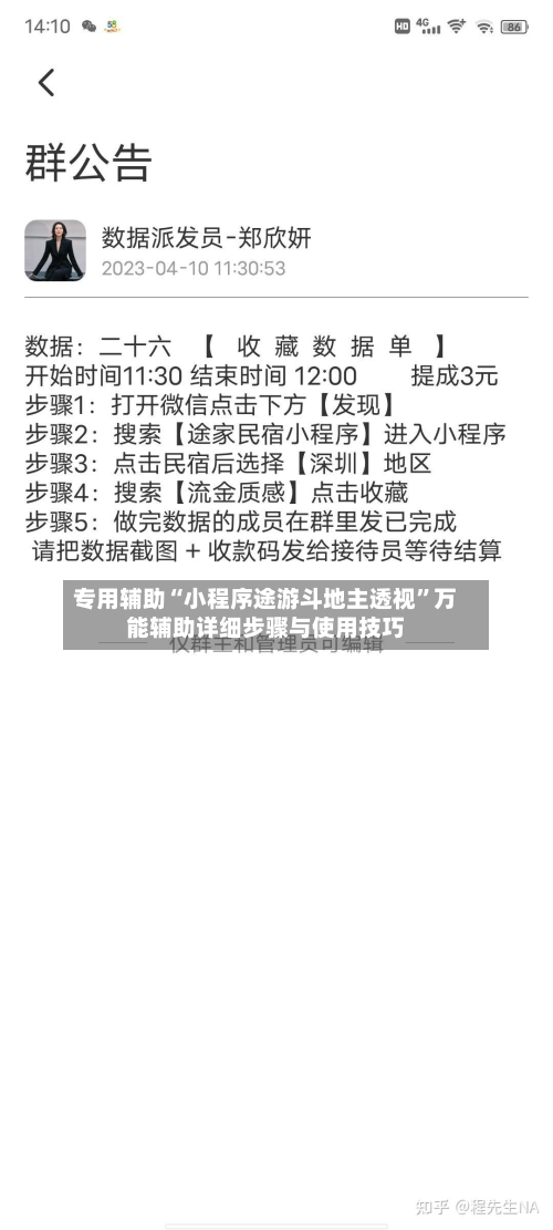 专用辅助“小程序途游斗地主透视	”万能辅助详细步骤与使用技巧-第1张图片