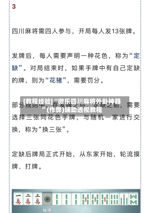 [教程经验]“微乐四川麻将外卦神器”(作弊)辅助透视教程-第1张图片