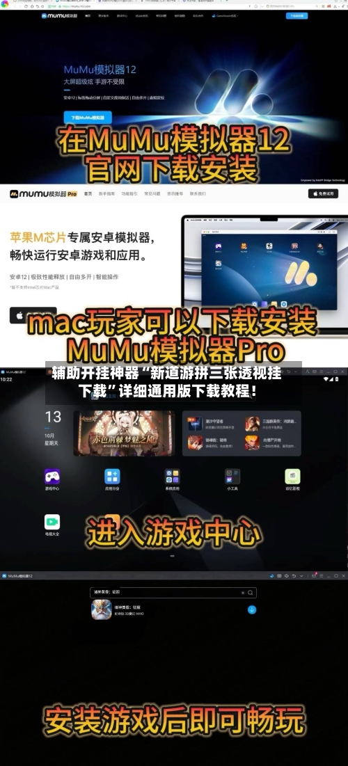 辅助开挂神器“新道游拼三张透视挂下载	”详细通用版下载教程！-第1张图片