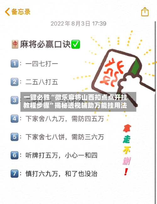 一键必胜“微乐麻将山西扣点点开挂教程步骤”揭秘透视辅助万能挂用法-第1张图片