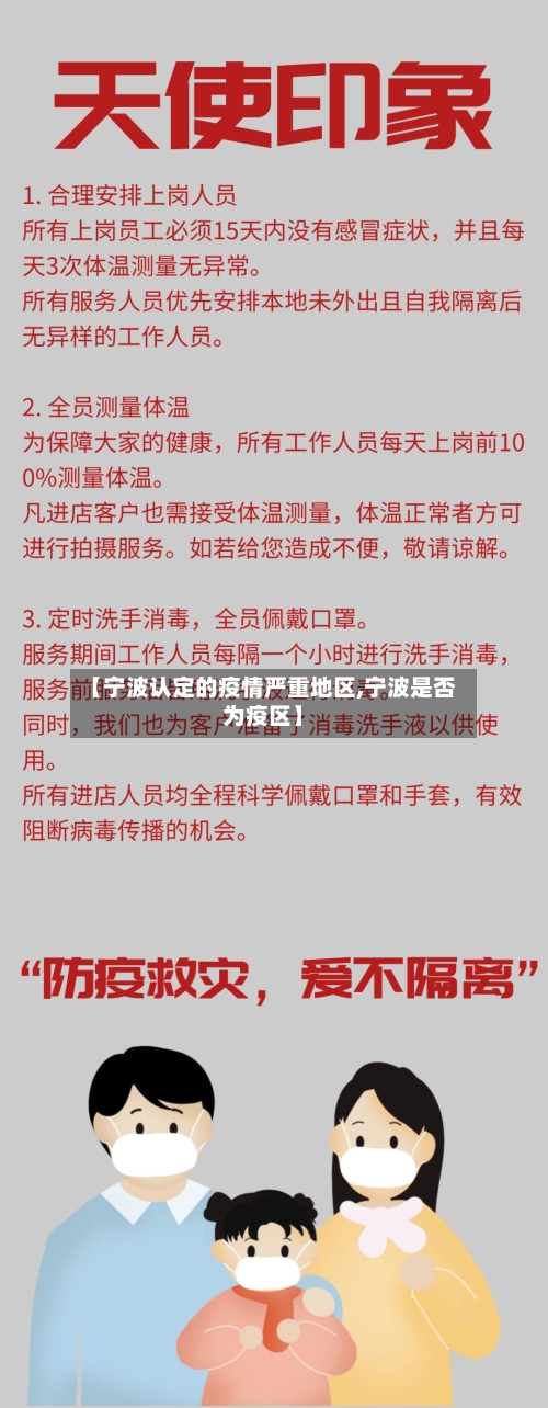【宁波认定的疫情严重地区,宁波是否为疫区】-第3张图片