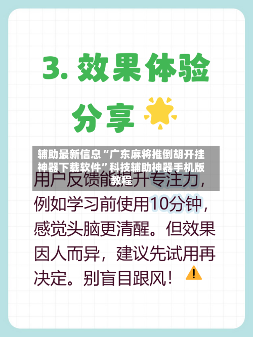 辅助最新信息“广东麻将推倒胡开挂神器下载软件	”科技辅助神器手机版教程-第1张图片