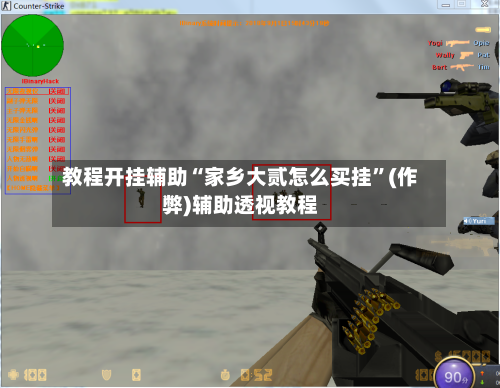 教程开挂辅助“家乡大贰怎么买挂”(作弊)辅助透视教程-第2张图片