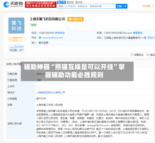 辅助神器“熊猫互娱是可以开挂	”掌握辅助功能必胜规则-第1张图片