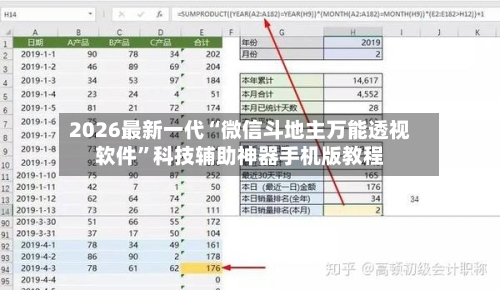 2026最新一代“微信斗地主万能透视软件	”科技辅助神器手机版教程-第2张图片