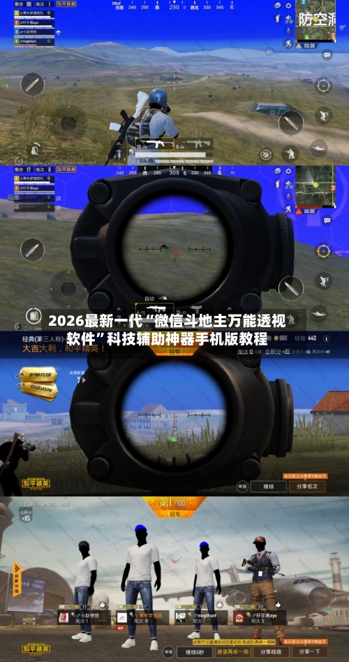 2026最新一代“微信斗地主万能透视软件”科技辅助神器手机版教程-第3张图片