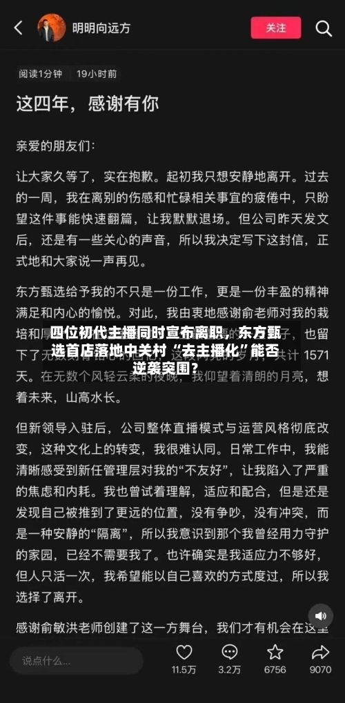 四位初代主播同时宣布离职，东方甄选首店落地中关村 “去主播化”能否逆袭突围？-第3张图片