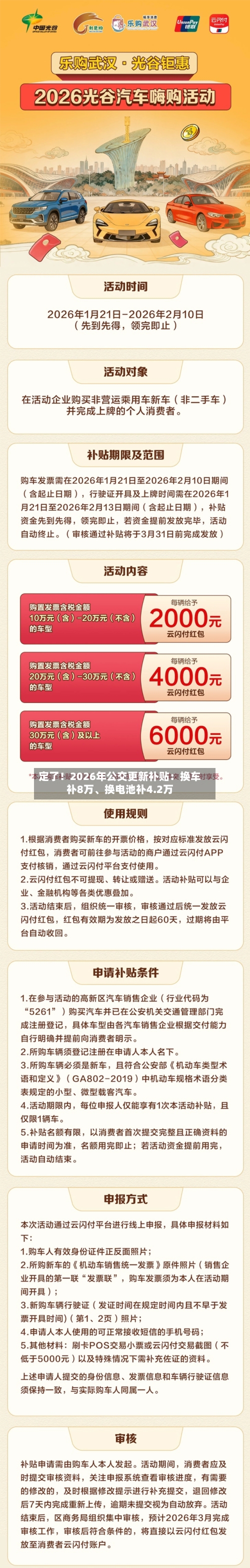 定了！2026年公交更新补贴：换车补8万、换电池补4.2万-第2张图片