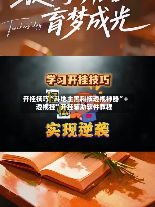开挂技巧“斗地主黑科技透视神器”+透视挂	”开挂辅助软件教程-第2张图片
