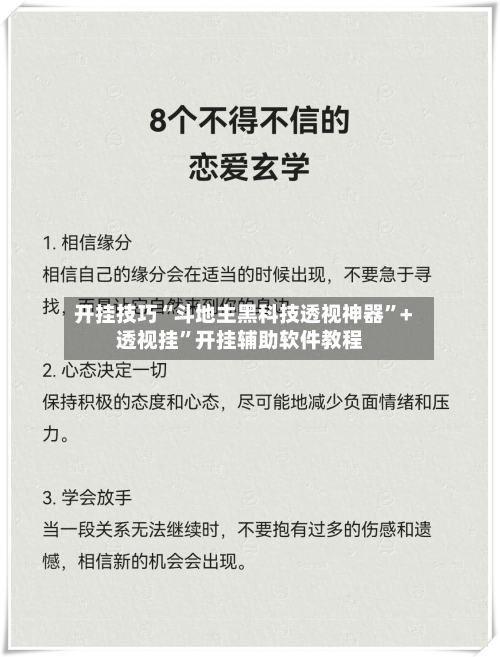 开挂技巧“斗地主黑科技透视神器”+透视挂”开挂辅助软件教程-第1张图片