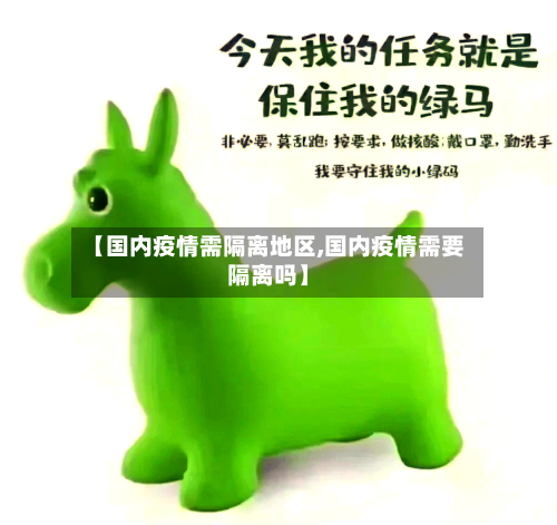 【国内疫情需隔离地区,国内疫情需要隔离吗】-第3张图片