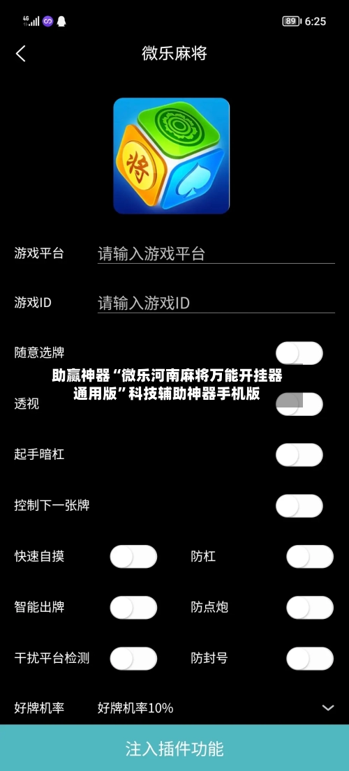 助赢神器“微乐河南麻将万能开挂器通用版	”科技辅助神器手机版-第2张图片