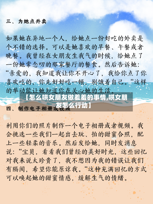 【怎么哄女朋友做羞羞的事情,哄女朋友怎么行动】-第2张图片