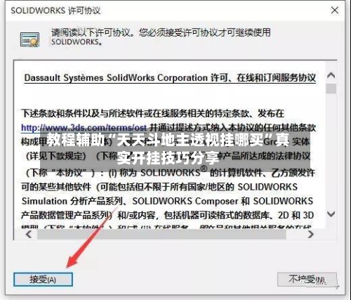 教程辅助“天天斗地主透视挂哪买”真实开挂技巧分享-第1张图片