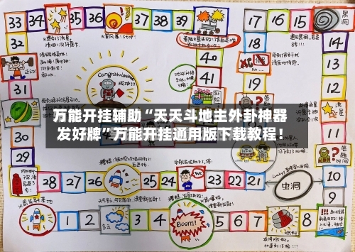万能开挂辅助“天天斗地主外卦神器发好牌”万能开挂通用版下载教程！-第1张图片