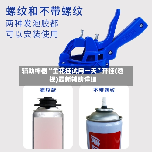 辅助神器“金花挂试用一天”开挂(透视)最新辅助详细-第2张图片