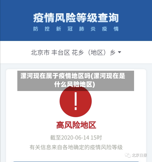 漯河现在属于疫情地区吗(漯河现在是什么风险地区)-第1张图片