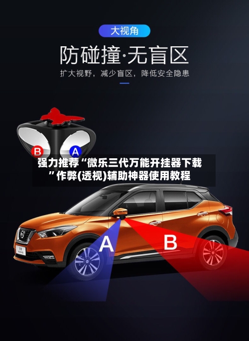 强力推荐“微乐三代万能开挂器下载	”作弊(透视)辅助神器使用教程-第1张图片