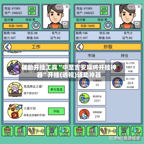 辅助开挂工具“中至吉安麻将开挂神器	”开挂(透视)辅助神器-第2张图片