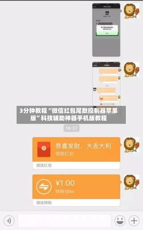 3分钟教程“微信红包尾数控制器苹果版”科技辅助神器手机版教程-第2张图片