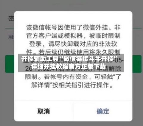 开挂辅助工具“微信链接斗牛开挂”详细开挂教程官方正版下载-第2张图片