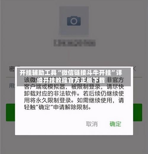 开挂辅助工具“微信链接斗牛开挂”详细开挂教程官方正版下载-第1张图片