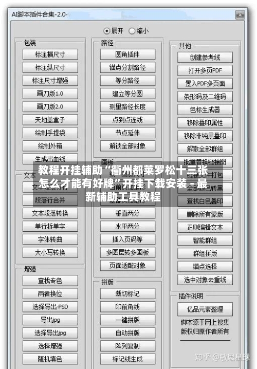 教程开挂辅助“衢州都莱罗松十三张怎么才能有好牌	”开挂下载安装 - 最新辅助工具教程-第2张图片