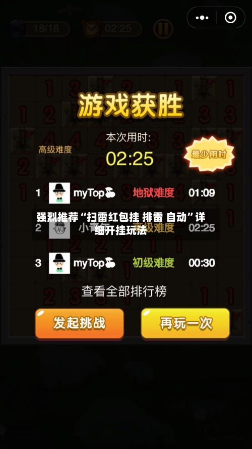 强烈推荐“扫雷红包挂 排雷 自动”详细开挂玩法-第3张图片