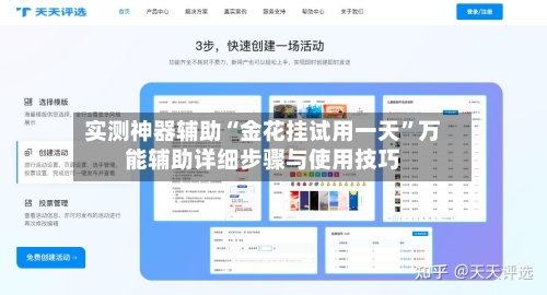 实测神器辅助“金花挂试用一天	”万能辅助详细步骤与使用技巧-第1张图片