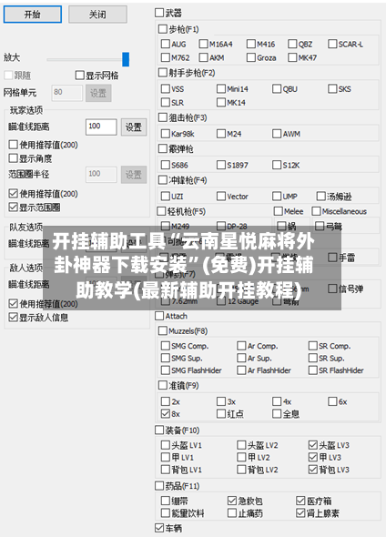 开挂辅助工具“云南星悦麻将外卦神器下载安装”(免费)开挂辅助教学(最新辅助开挂教程)-第1张图片