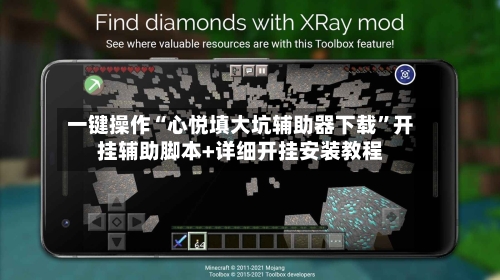 一键操作“心悦填大坑辅助器下载”开挂辅助脚本+详细开挂安装教程-第1张图片
