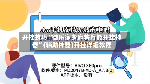 开挂技巧“微乐家乡麻将万能开挂神器”(辅助神器)开挂详细教程-第1张图片