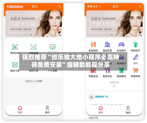 强烈推荐“微乐锄大地小程序必赢神器免费安装”细辅助教程分享-第2张图片