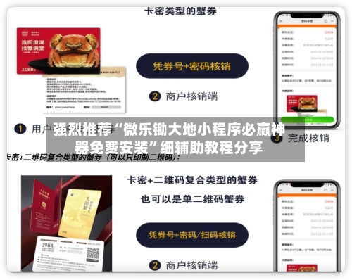 强烈推荐“微乐锄大地小程序必赢神器免费安装”细辅助教程分享-第3张图片