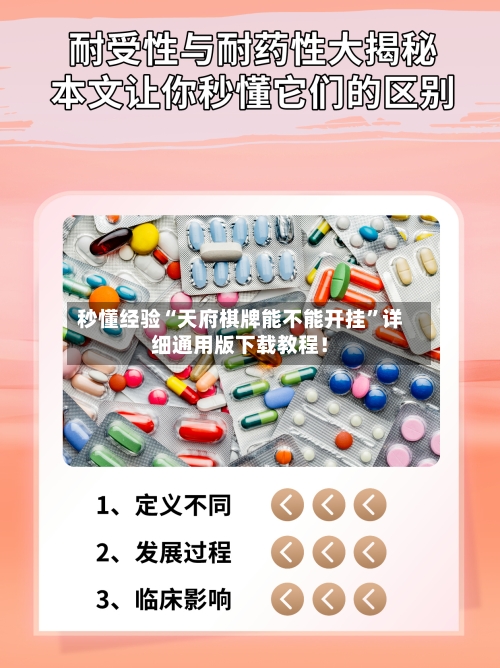 秒懂经验“天府棋牌能不能开挂”详细通用版下载教程！-第3张图片