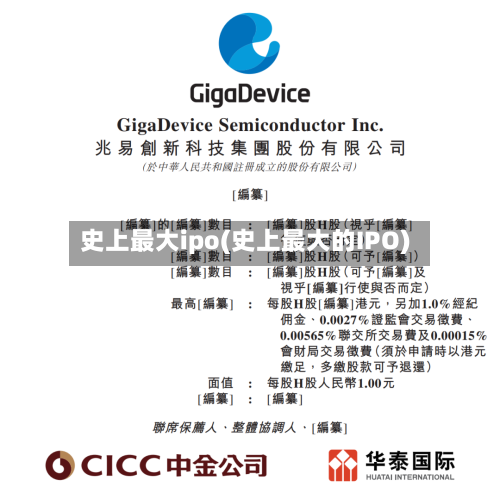史上最大ipo(史上最大的IPO)-第1张图片