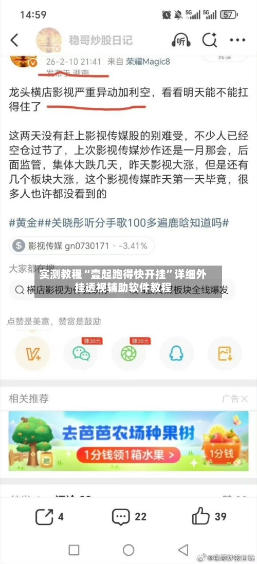 实测教程“壹起跑得快开挂”详细外挂透视辅助软件教程-第3张图片