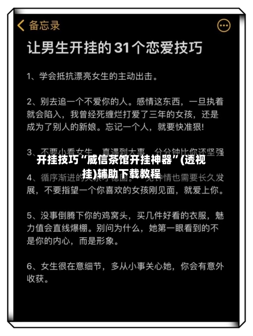 开挂技巧“威信茶馆开挂神器	”(透视挂)辅助下载教程-第1张图片