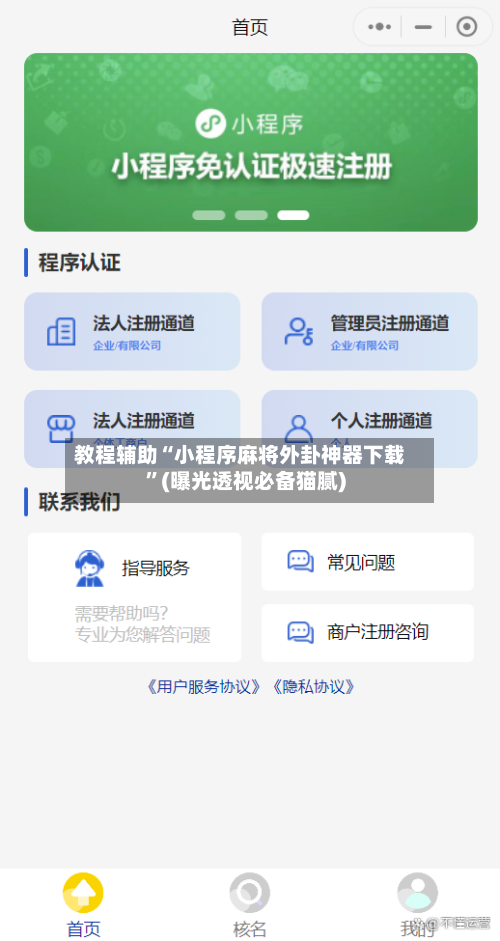 教程辅助“小程序麻将外卦神器下载”(曝光透视必备猫腻)-第3张图片