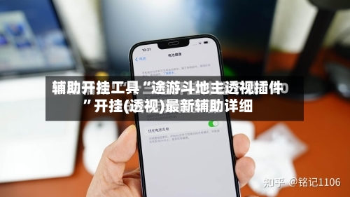 辅助开挂工具“途游斗地主透视插件	”开挂(透视)最新辅助详细-第1张图片