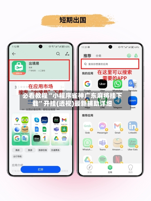 必看教程“小程序雀神广东麻将挂下载”开挂(透视)最新辅助详细-第2张图片