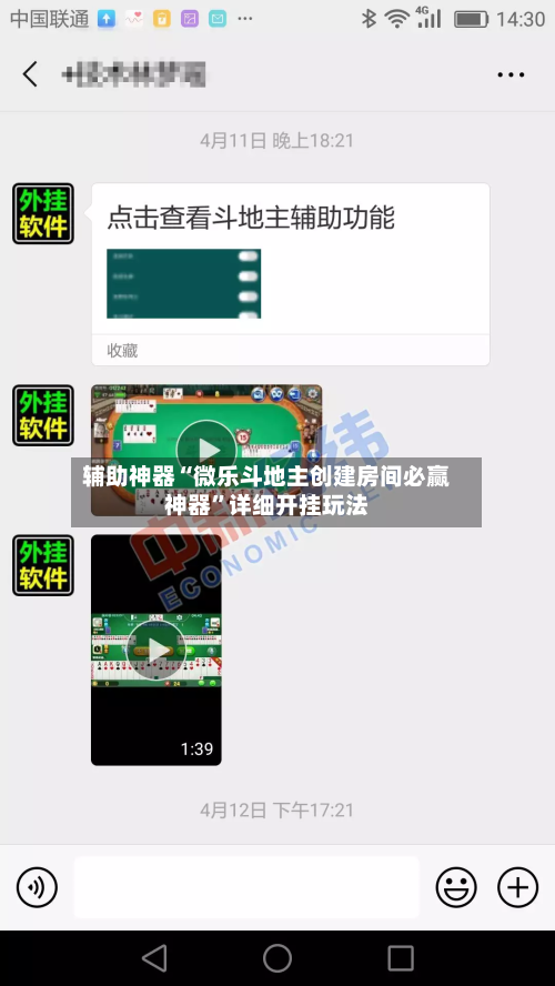 辅助神器“微乐斗地主创建房间必赢神器”详细开挂玩法-第2张图片