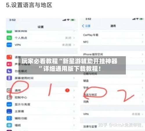 玩家必看教程“新星游辅助开挂神器”详细通用版下载教程！-第1张图片