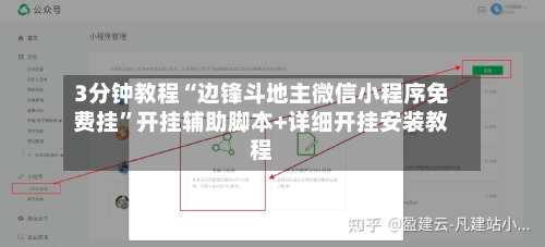 3分钟教程“边锋斗地主微信小程序免费挂”开挂辅助脚本+详细开挂安装教程-第1张图片