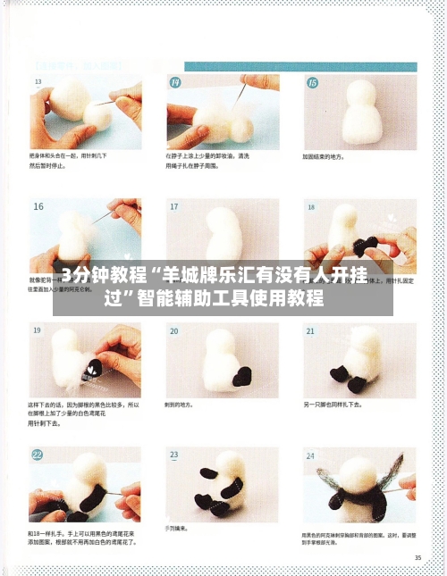 3分钟教程“羊城牌乐汇有没有人开挂过”智能辅助工具使用教程-第2张图片