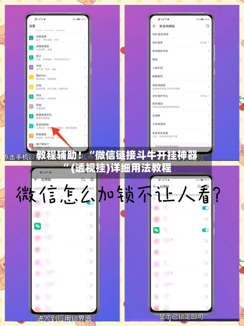 教程辅助！“微信链接斗牛开挂神器”(透视挂)详细用法教程-第1张图片