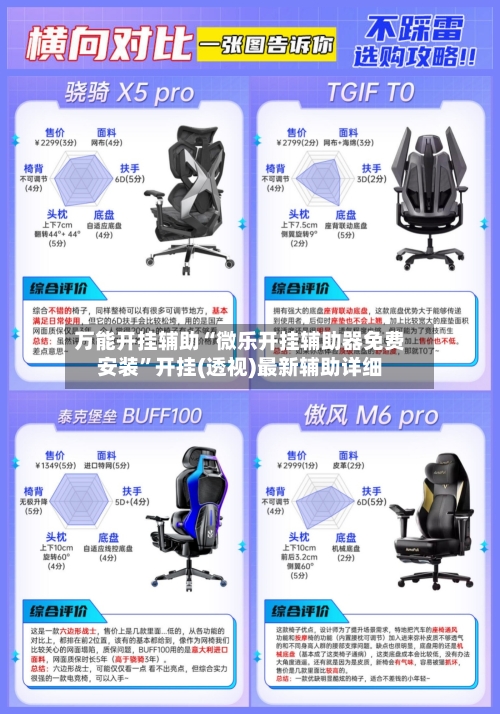 万能开挂辅助“微乐开挂辅助器免费安装”开挂(透视)最新辅助详细-第1张图片
